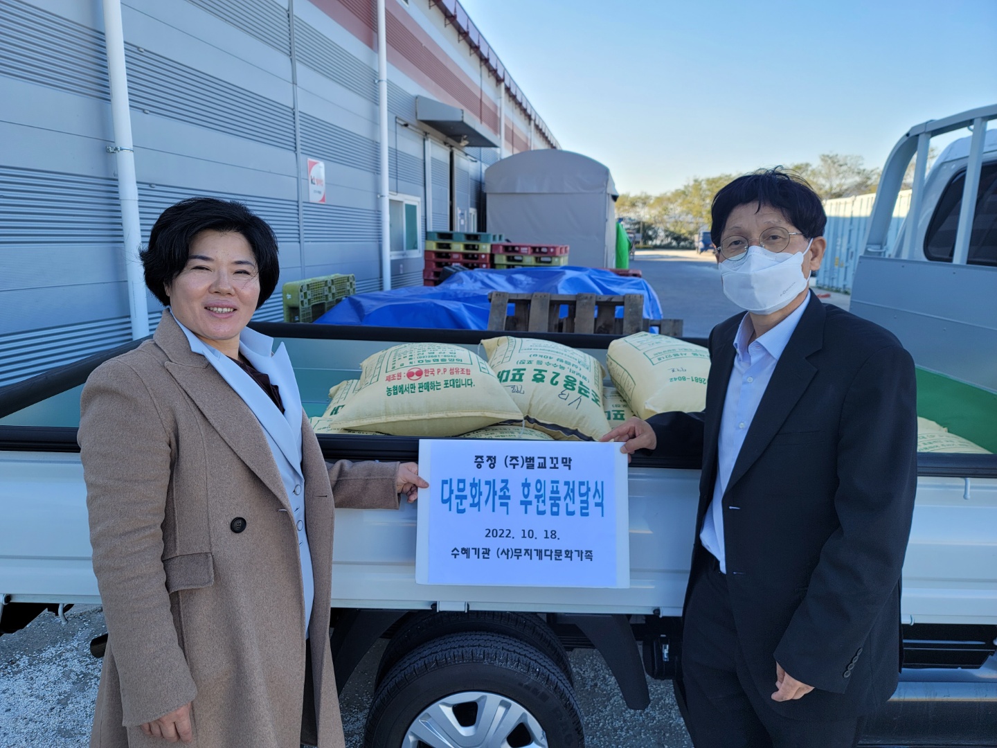 사회공헌 수혜기관 (사)무지개다문화가족 나눔의 기부증정 첨부파일 : 1666172190.jpg