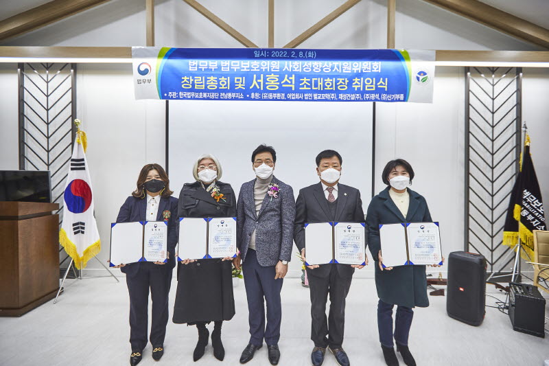 한국법무보호복지공단 전남동부지소 법무부 법무보호위원  사회성향상지원위원회 창립총회 및 서홍석 회장 취임식 진행 첨부파일 : 1644389446_2.jpg