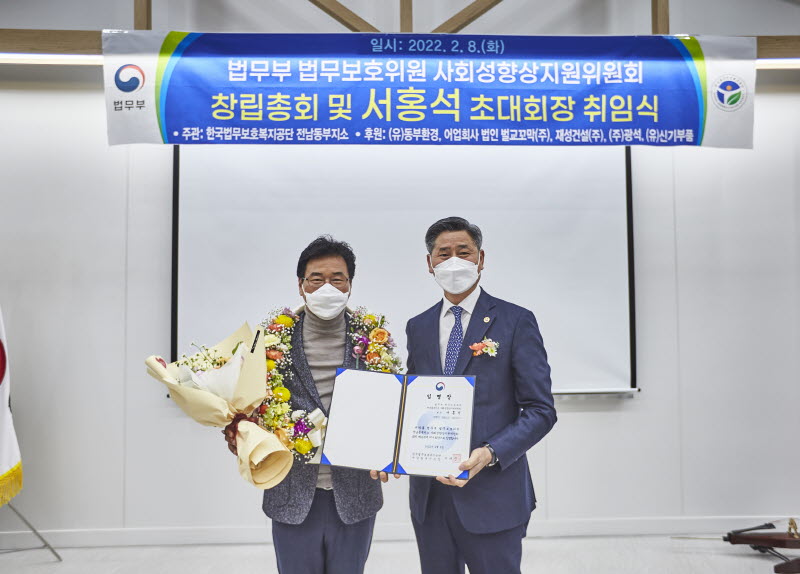 한국법무보호복지공단 전남동부지소 법무부 법무보호위원  사회성향상지원위원회 창립총회 및 서홍석 회장 취임식 진행 첨부파일 : 1644389494.jpg